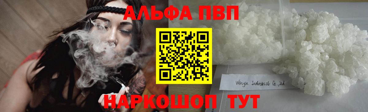 Alpha-PVP Соль Лениногорск