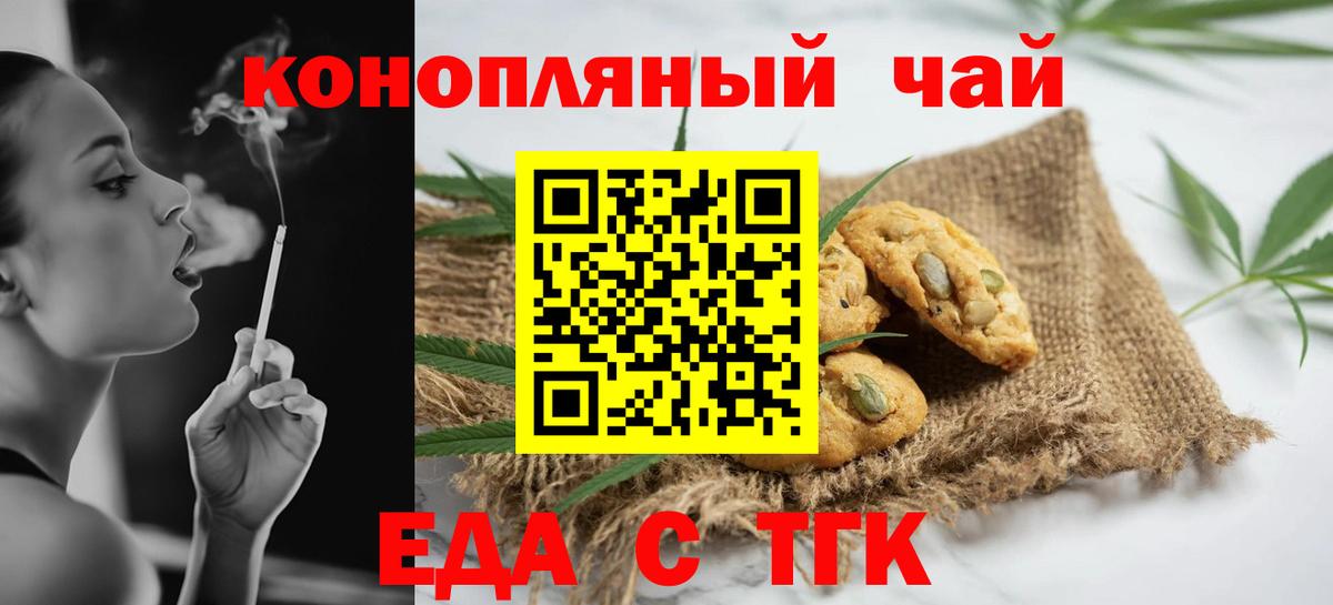 Печенье с ТГК конопля  Вход с VPN  Лениногорск 