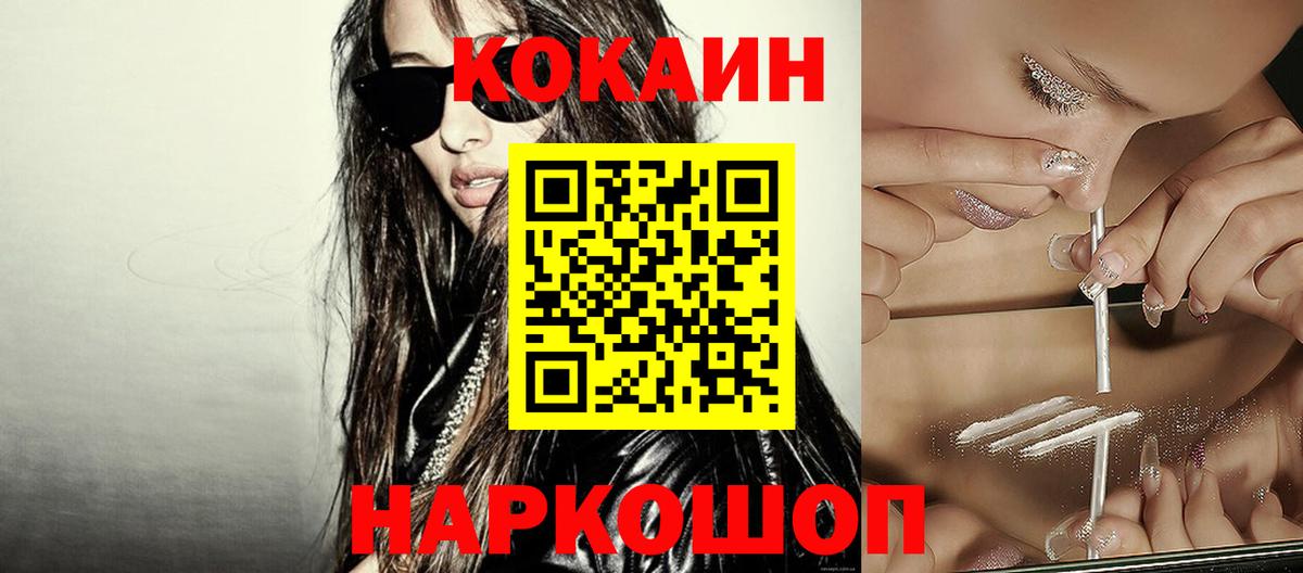 Лениногорск  КОКАИН Fish Scale  COCAIN Колумбийский  купить   Вход с VPN 