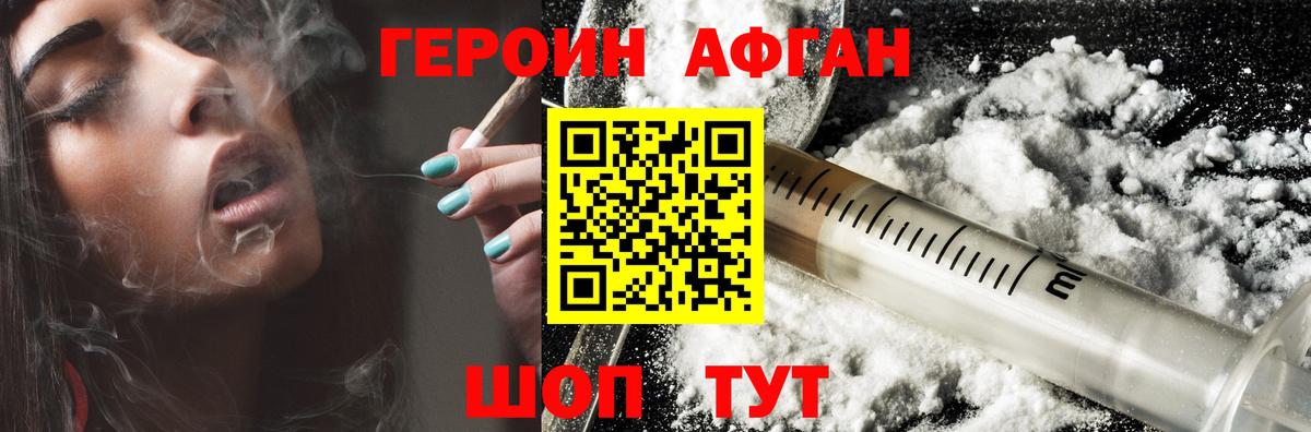 Героин хмурый Лениногорск
