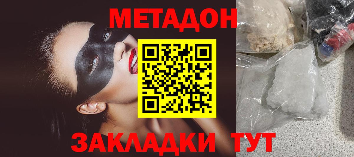 Метадон белоснежный Лениногорск